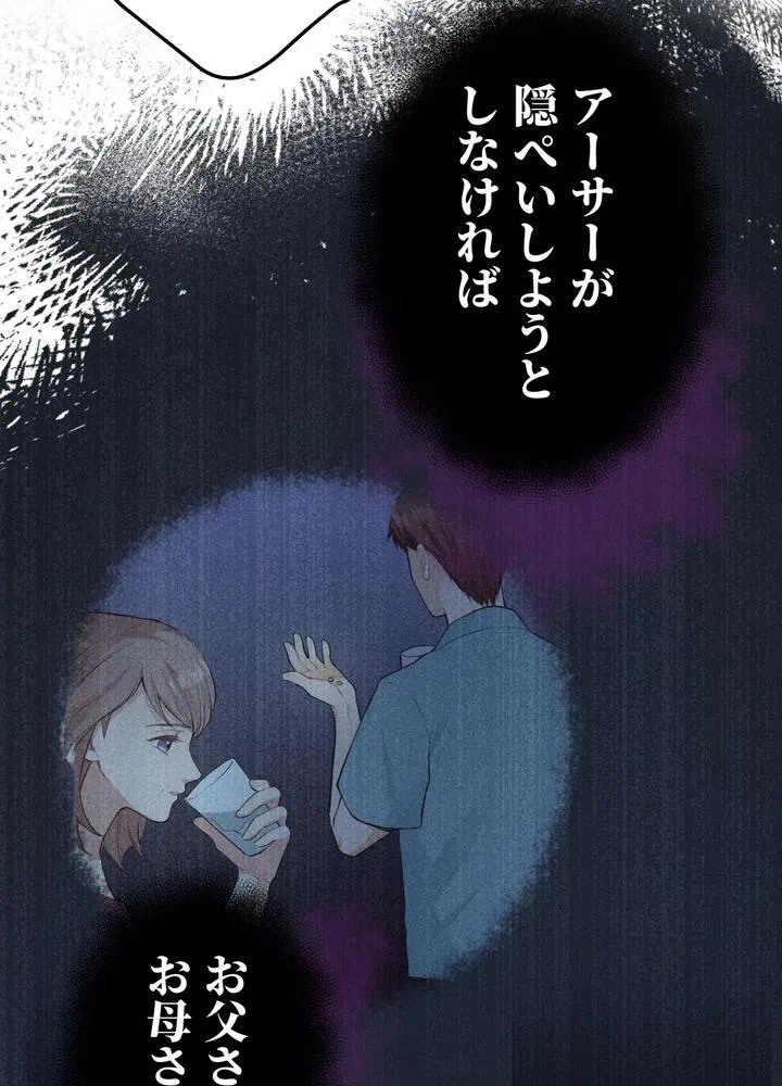 Kamen Reijou no Fukushuu Konyaku Chapter 33 75ページ