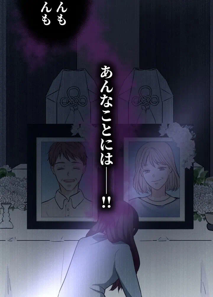 Kamen Reijou no Fukushuu Konyaku Chapter 33 76ページ