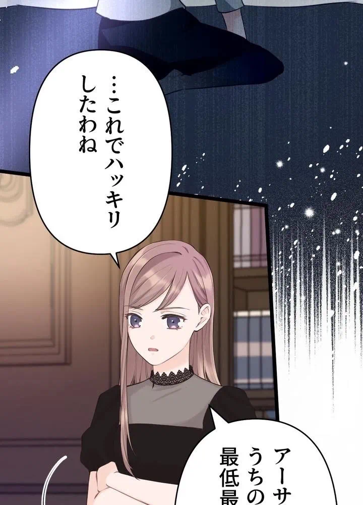 Kamen Reijou no Fukushuu Konyaku Chapter 33 77ページ