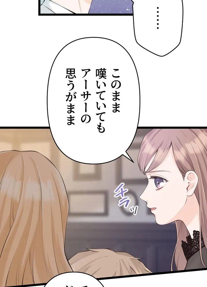 Kamen Reijou no Fukushuu Konyaku Chapter 33 79ページ
