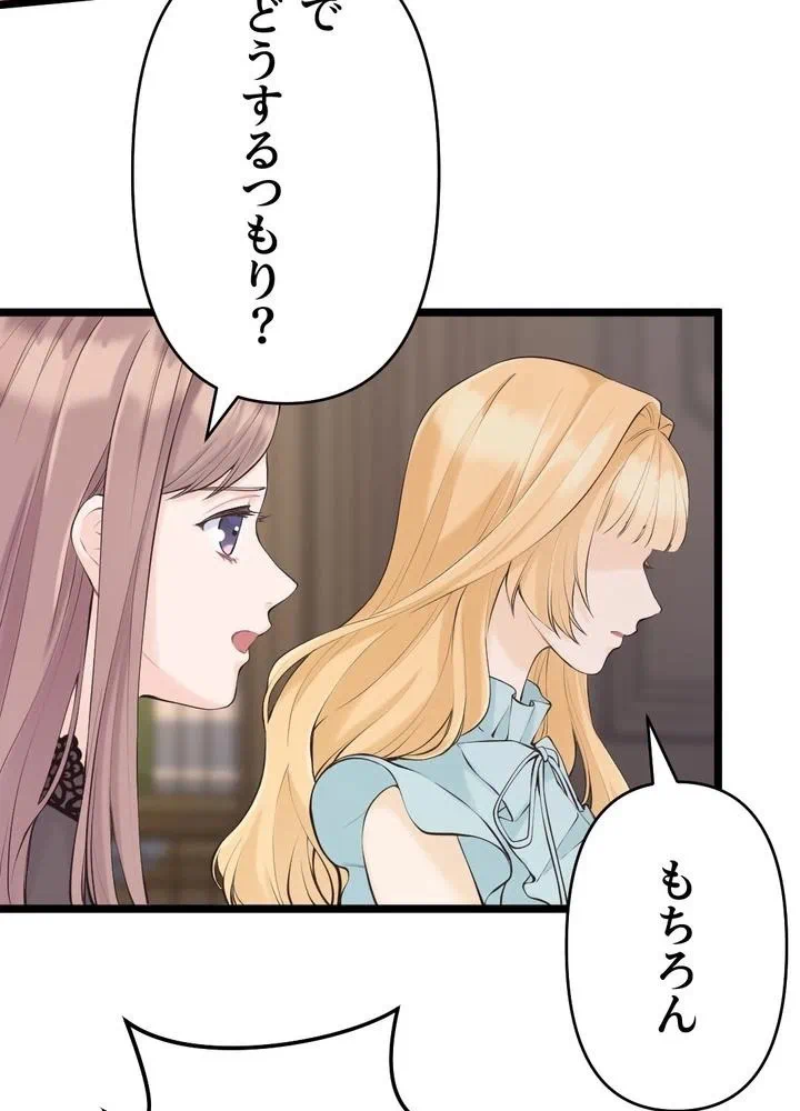 Kamen Reijou no Fukushuu Konyaku Chapter 33 80ページ