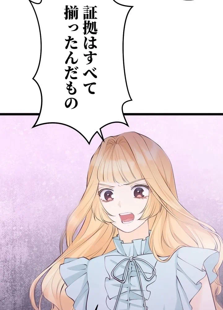 Kamen Reijou no Fukushuu Konyaku Chapter 33 81ページ