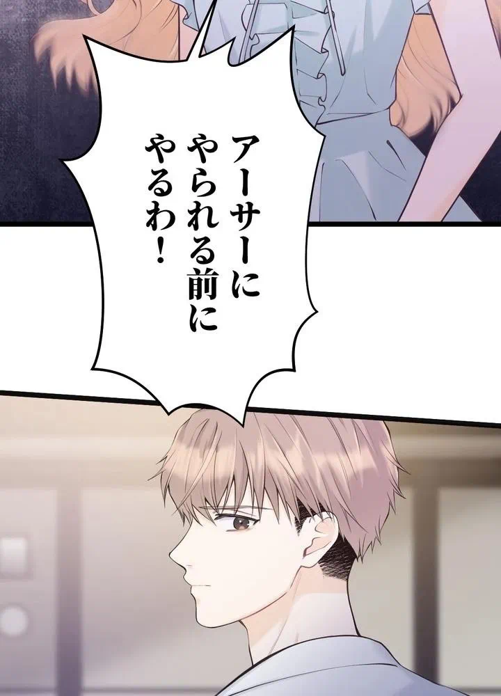 Kamen Reijou no Fukushuu Konyaku Chapter 33 82ページ