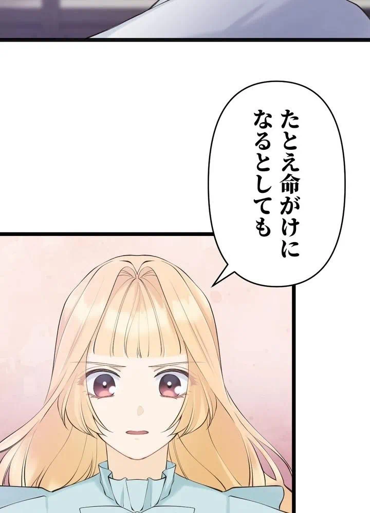Kamen Reijou no Fukushuu Konyaku Chapter 33 83ページ