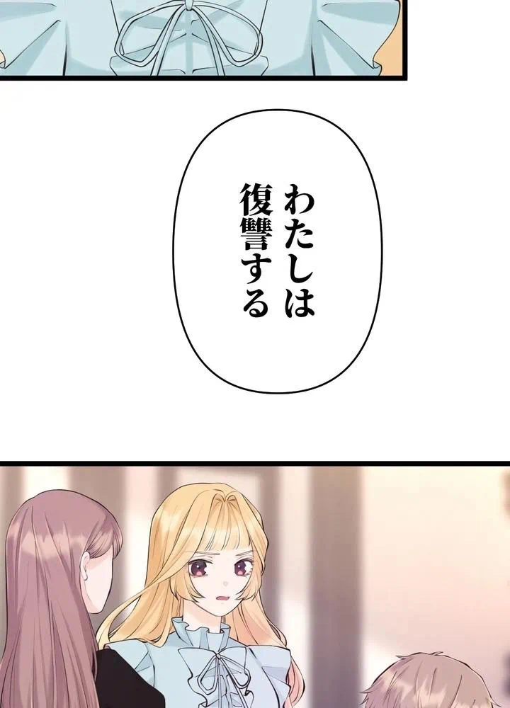 Kamen Reijou no Fukushuu Konyaku Chapter 33 84ページ