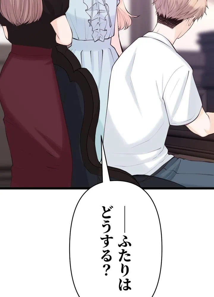 Kamen Reijou no Fukushuu Konyaku Chapter 33 85ページ