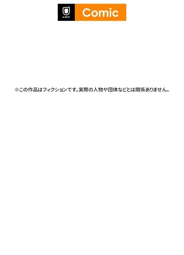 Kamen Reijou no Fukushuu Konyaku Chapter 33 87ページ