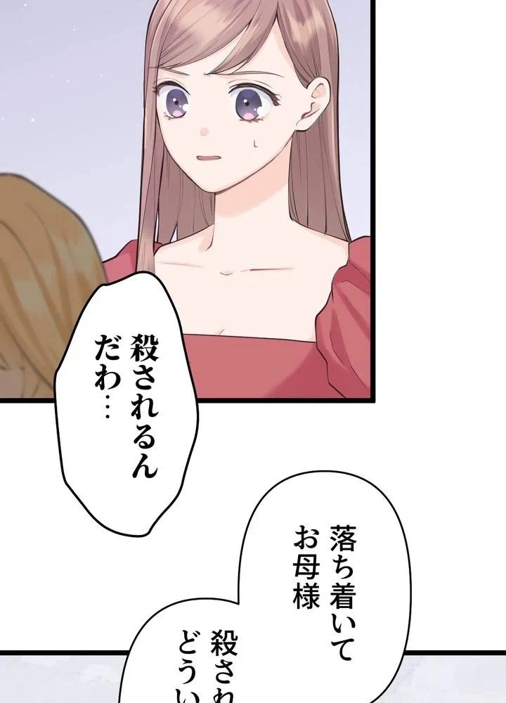 Kamen Reijou no Fukushuu Konyaku Chapter 33 10ページ
