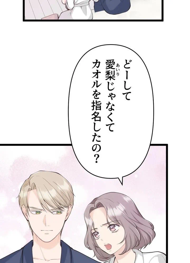 Kamen Reijou no Fukushuu Konyaku Chapter 34 4ページ