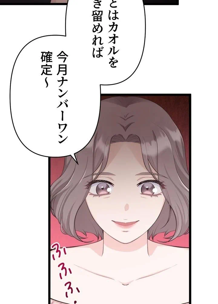 Kamen Reijou no Fukushuu Konyaku Chapter 34 33ページ