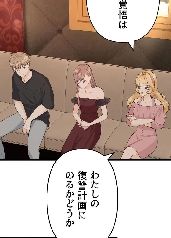 Kamen Reijou no Fukushuu Konyaku Chapter 34 36ページ