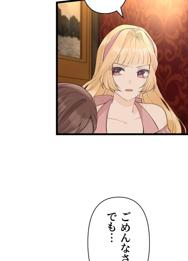 Kamen Reijou no Fukushuu Konyaku Chapter 34 40ページ