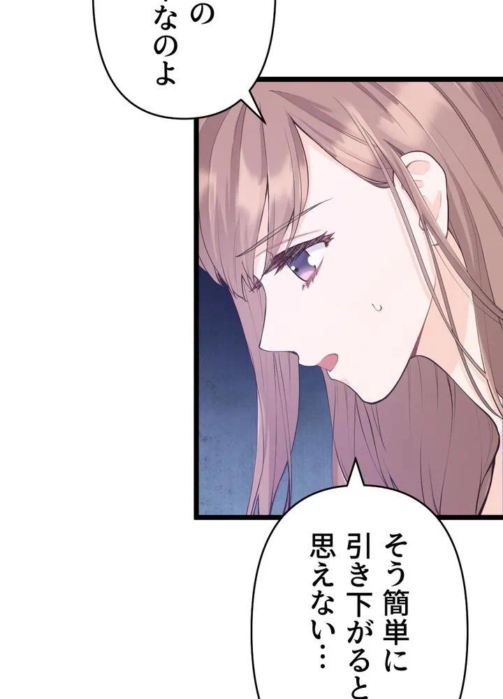 Kamen Reijou no Fukushuu Konyaku Chapter 34 42ページ