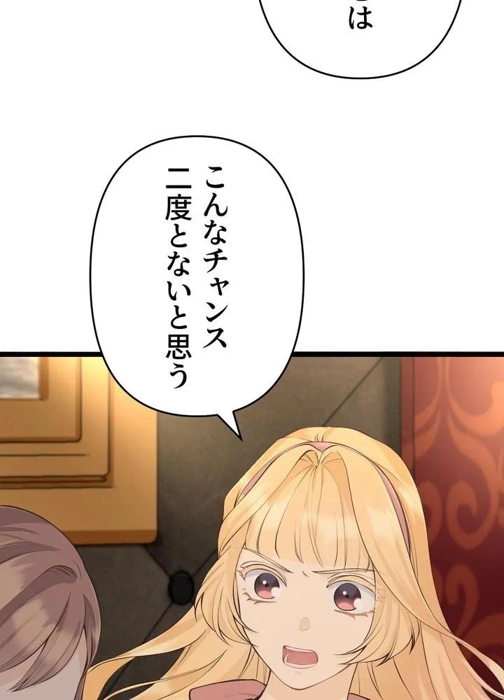 Kamen Reijou no Fukushuu Konyaku Chapter 34 43ページ