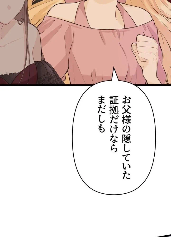 Kamen Reijou no Fukushuu Konyaku Chapter 34 44ページ