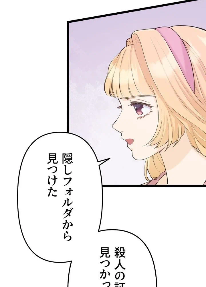 Kamen Reijou no Fukushuu Konyaku Chapter 34 45ページ