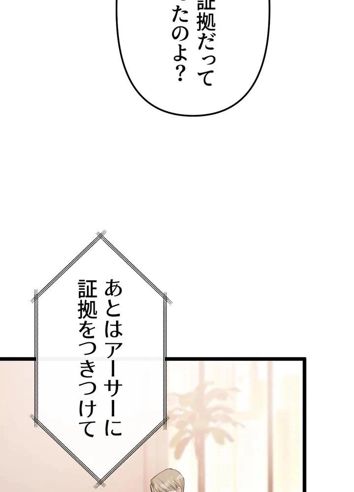 Kamen Reijou no Fukushuu Konyaku Chapter 34 46ページ