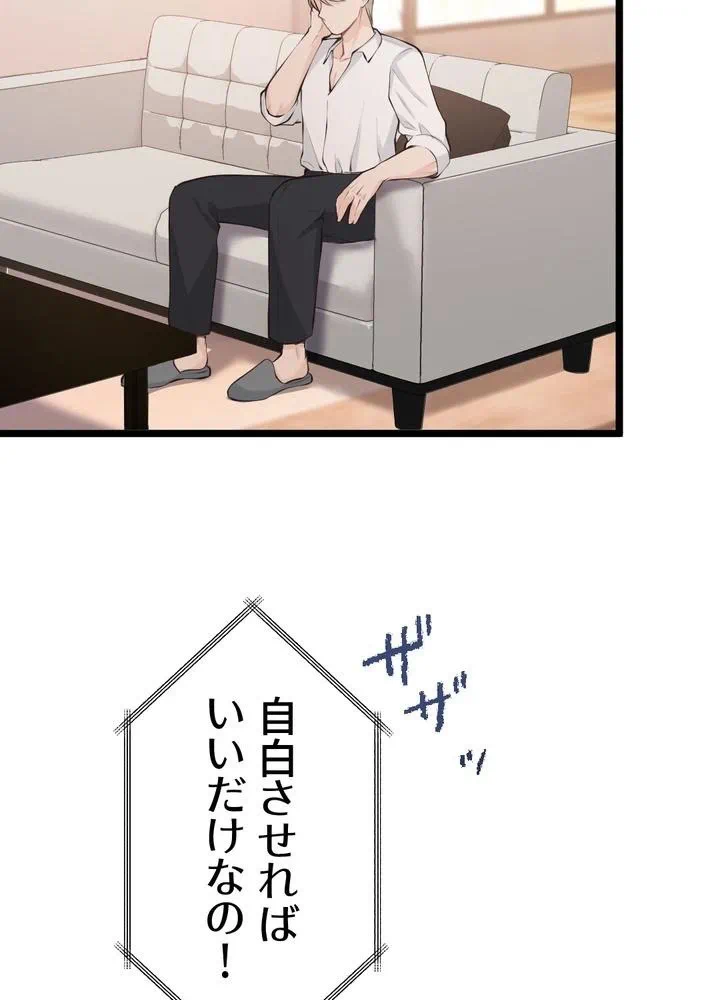 Kamen Reijou no Fukushuu Konyaku Chapter 34 47ページ
