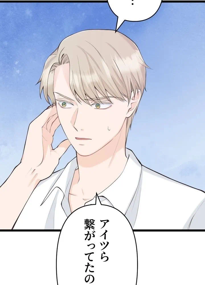 Kamen Reijou no Fukushuu Konyaku Chapter 34 49ページ