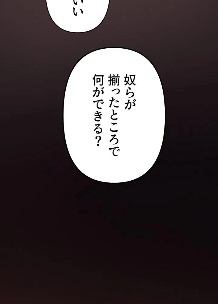 Kamen Reijou no Fukushuu Konyaku Chapter 34 51ページ