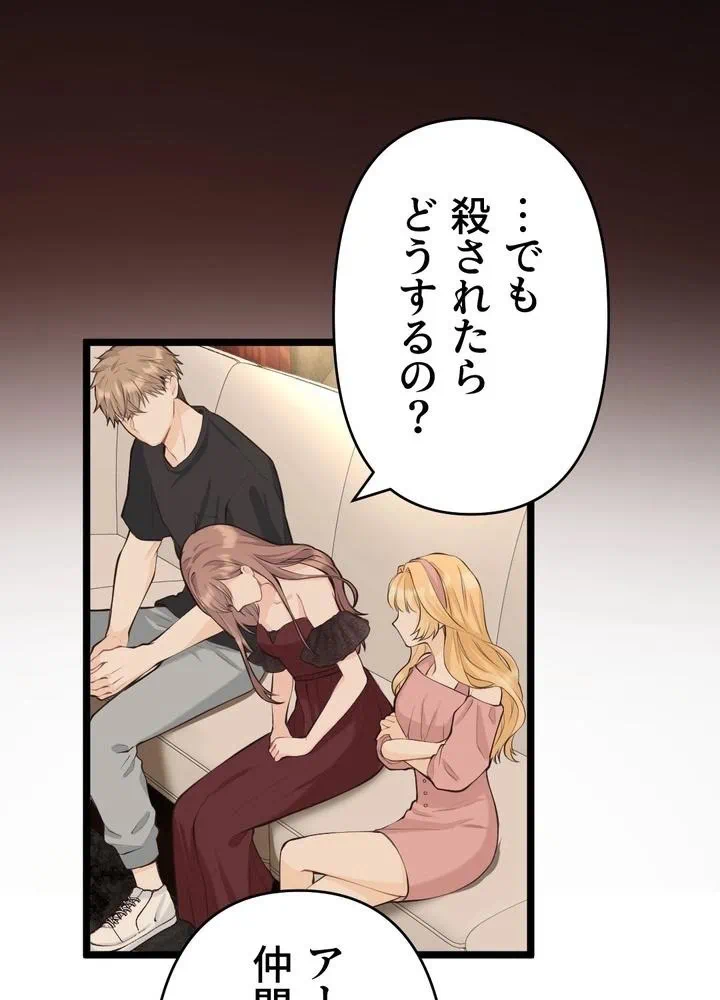 Kamen Reijou no Fukushuu Konyaku Chapter 34 52ページ