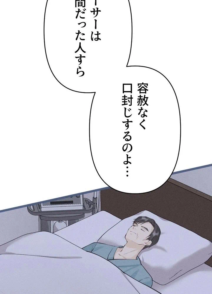 Kamen Reijou no Fukushuu Konyaku Chapter 34 53ページ