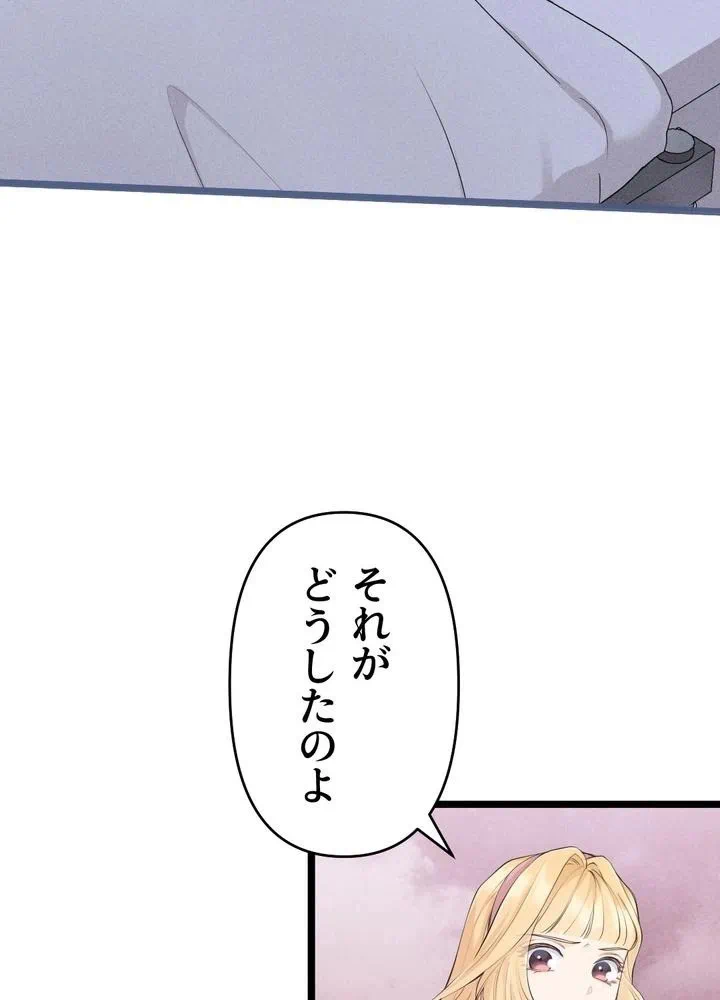 Kamen Reijou no Fukushuu Konyaku Chapter 34 54ページ