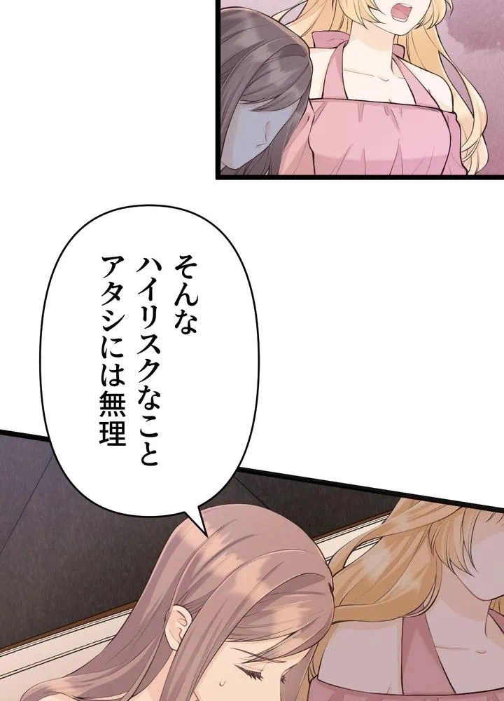 Kamen Reijou no Fukushuu Konyaku Chapter 34 55ページ