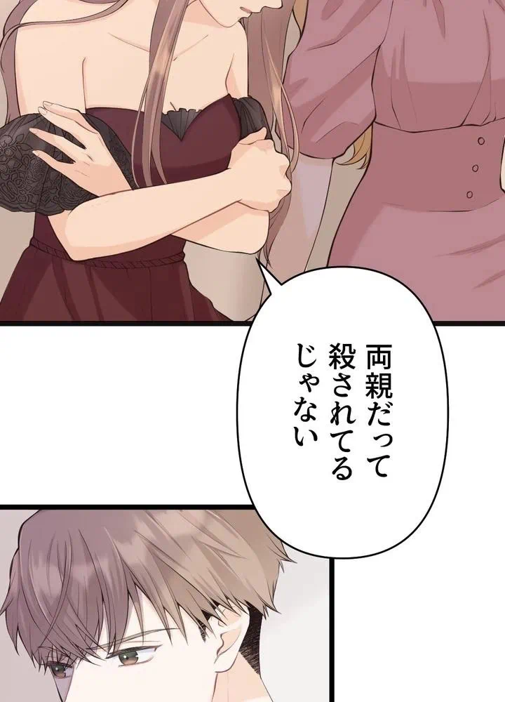 Kamen Reijou no Fukushuu Konyaku Chapter 34 56ページ