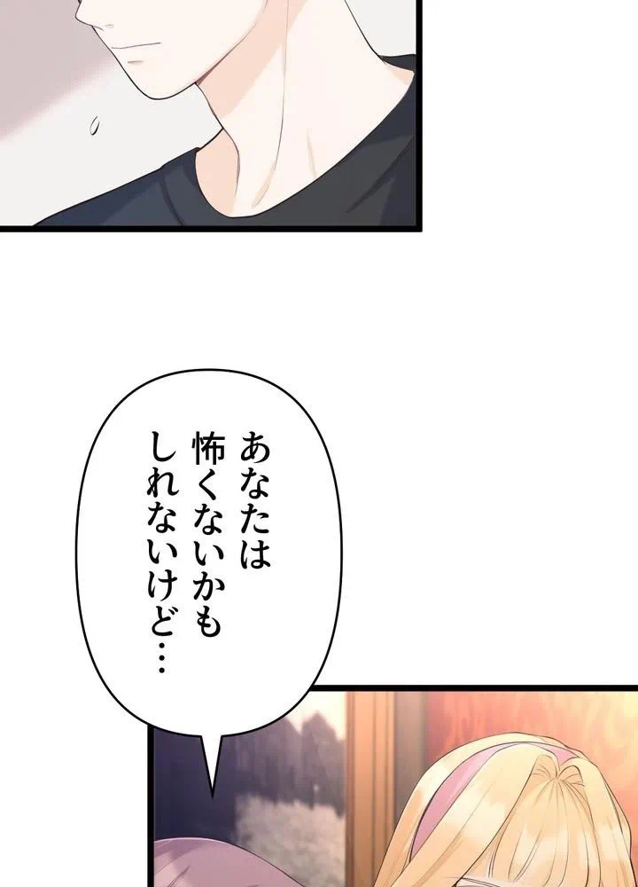 Kamen Reijou no Fukushuu Konyaku Chapter 34 57ページ