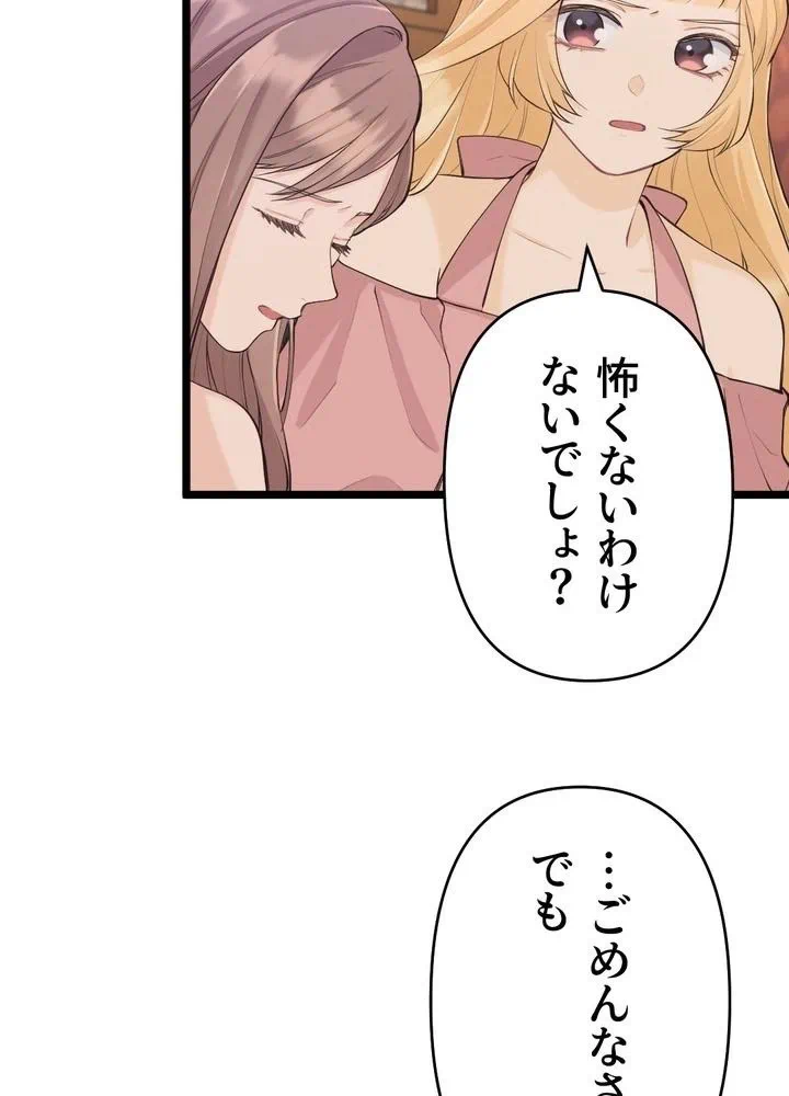 Kamen Reijou no Fukushuu Konyaku Chapter 34 58ページ