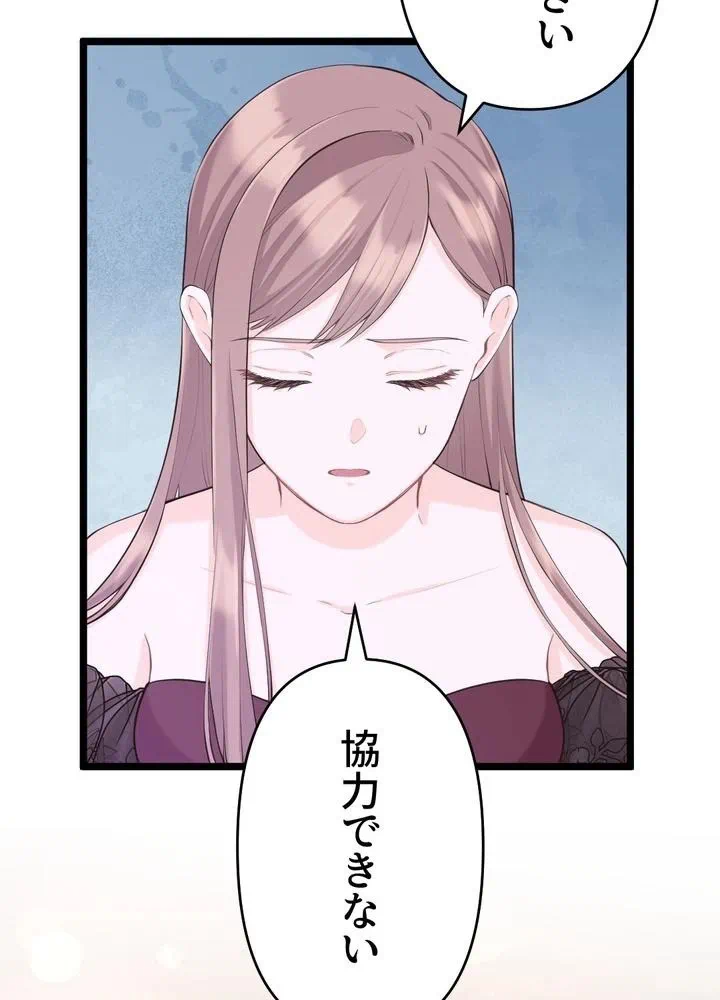 Kamen Reijou no Fukushuu Konyaku Chapter 34 59ページ
