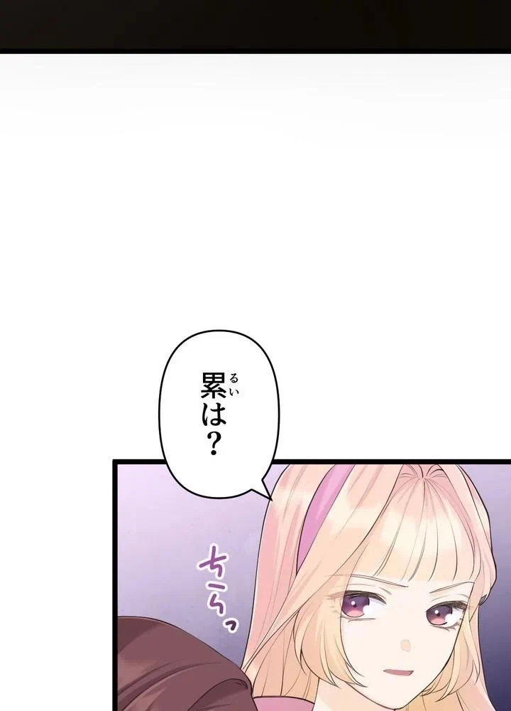 Kamen Reijou no Fukushuu Konyaku Chapter 34 61ページ