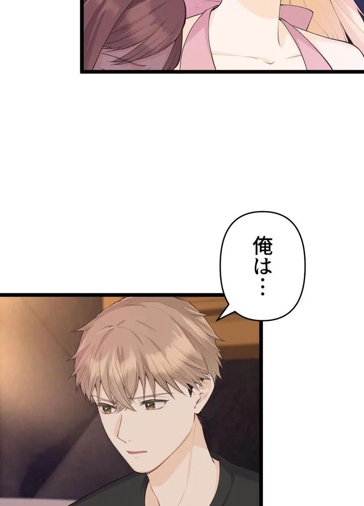 Kamen Reijou no Fukushuu Konyaku Chapter 34 62ページ