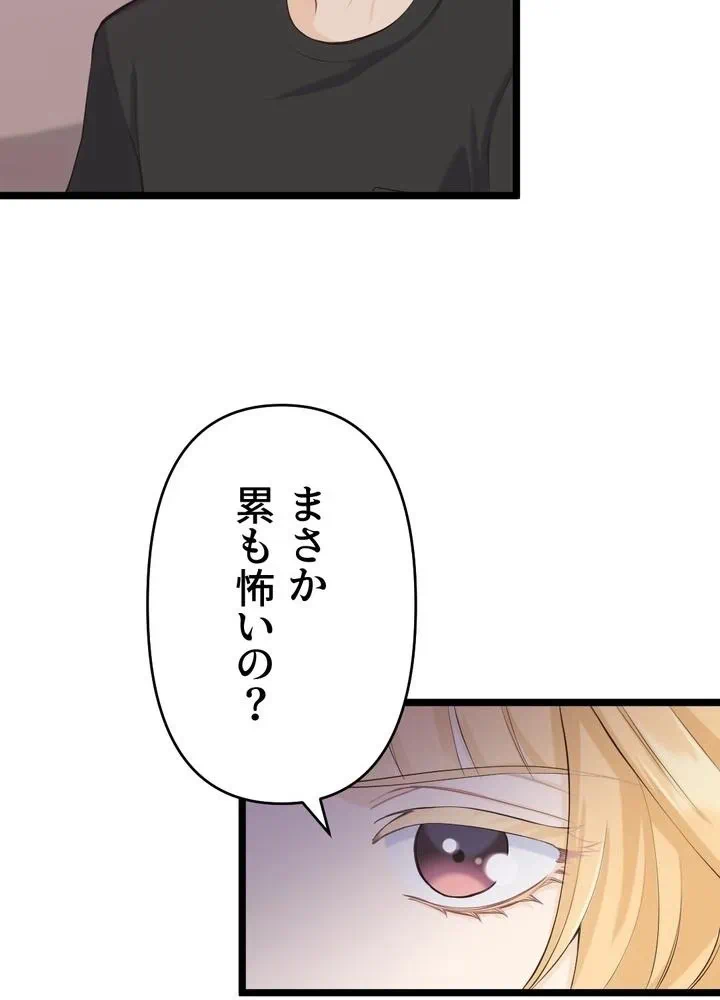 Kamen Reijou no Fukushuu Konyaku Chapter 34 63ページ