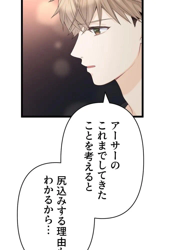 Kamen Reijou no Fukushuu Konyaku Chapter 34 65ページ