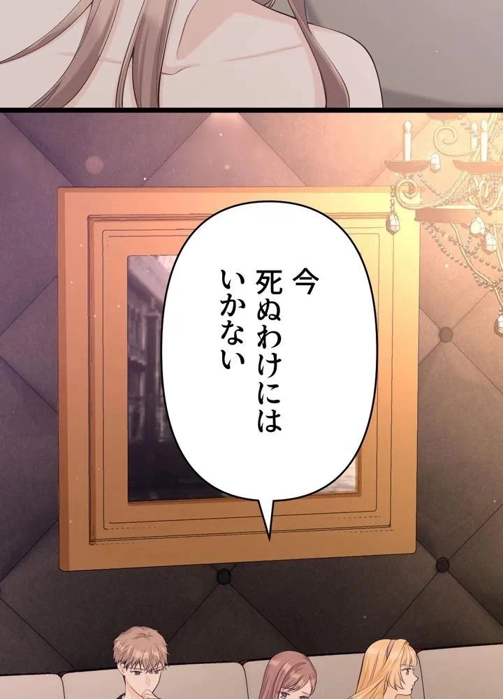 Kamen Reijou no Fukushuu Konyaku Chapter 34 69ページ