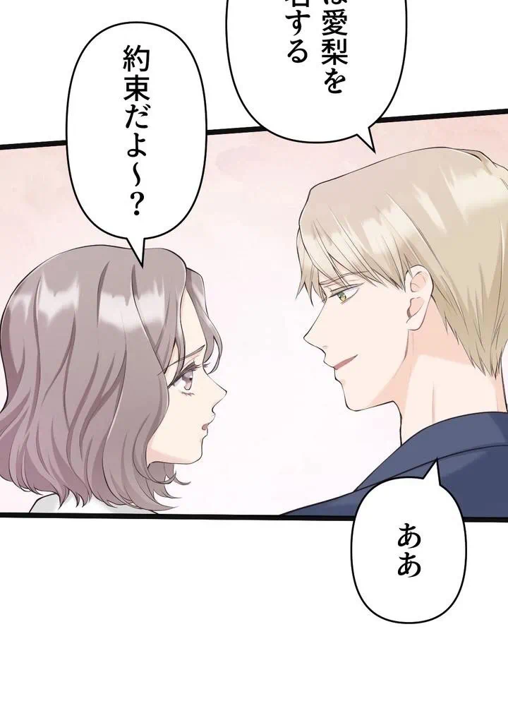 Kamen Reijou no Fukushuu Konyaku Chapter 34 8ページ
