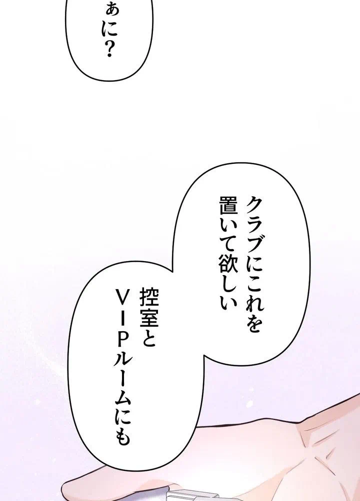 Kamen Reijou no Fukushuu Konyaku Chapter 34 10ページ