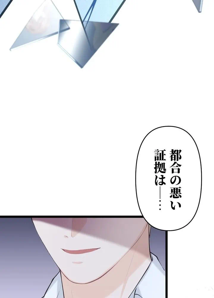 Kamen Reijou no Fukushuu Konyaku Chapter 35 26ページ