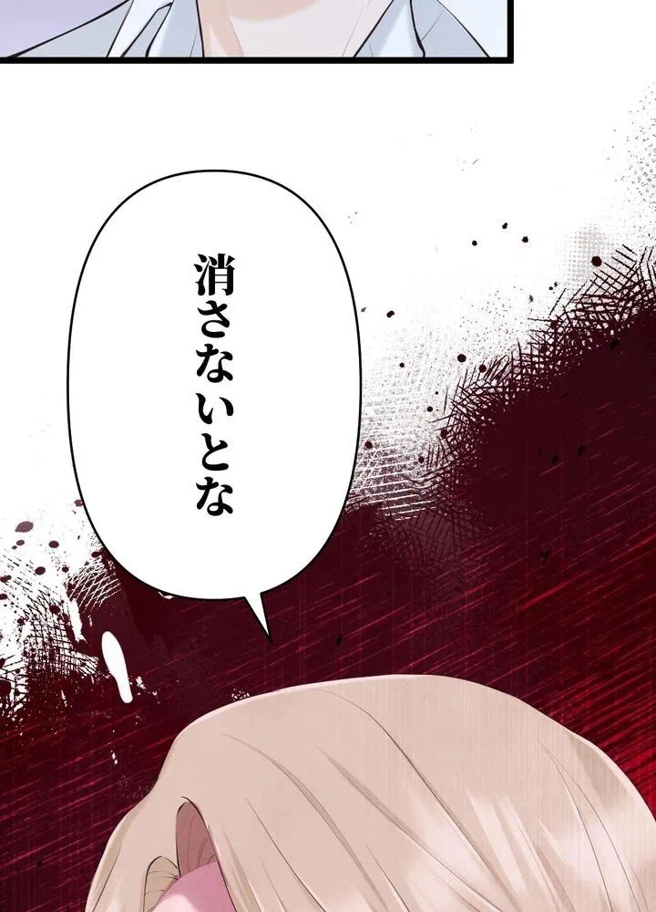 Kamen Reijou no Fukushuu Konyaku Chapter 35 27ページ