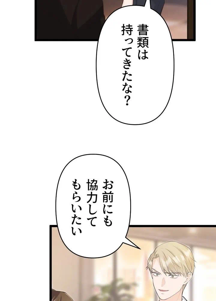 Kamen Reijou no Fukushuu Konyaku Chapter 35 33ページ