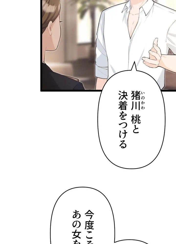Kamen Reijou no Fukushuu Konyaku Chapter 35 34ページ