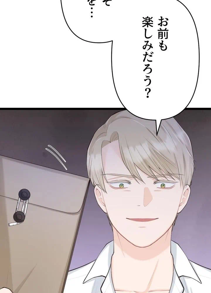 Kamen Reijou no Fukushuu Konyaku Chapter 35 35ページ