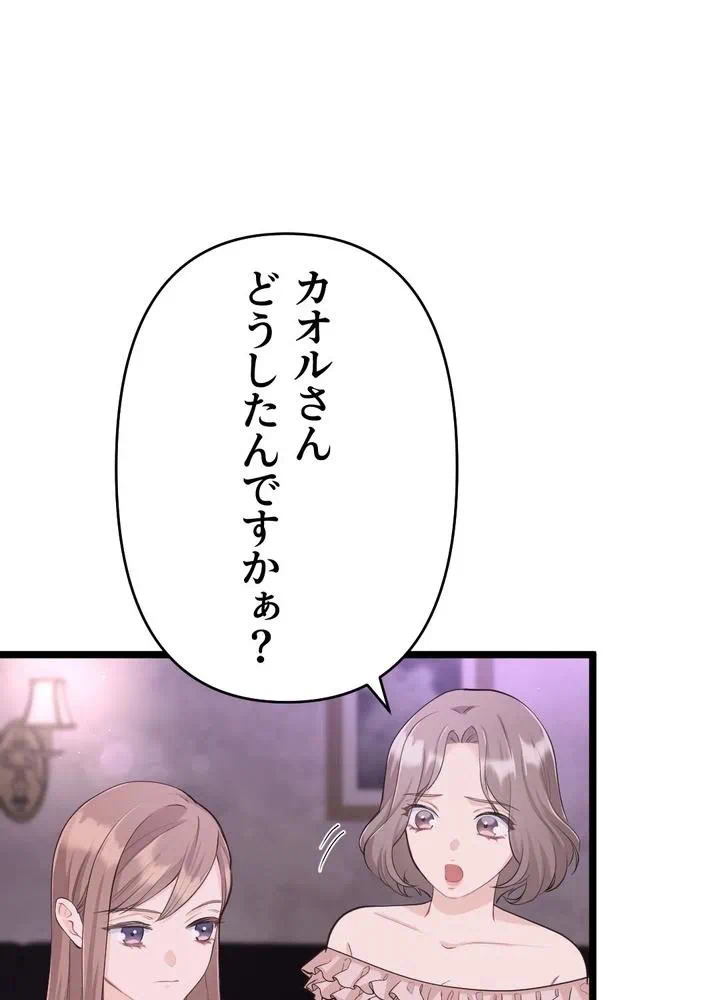 Kamen Reijou no Fukushuu Konyaku Chapter 35 40ページ