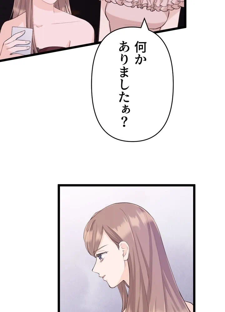 Kamen Reijou no Fukushuu Konyaku Chapter 35 41ページ