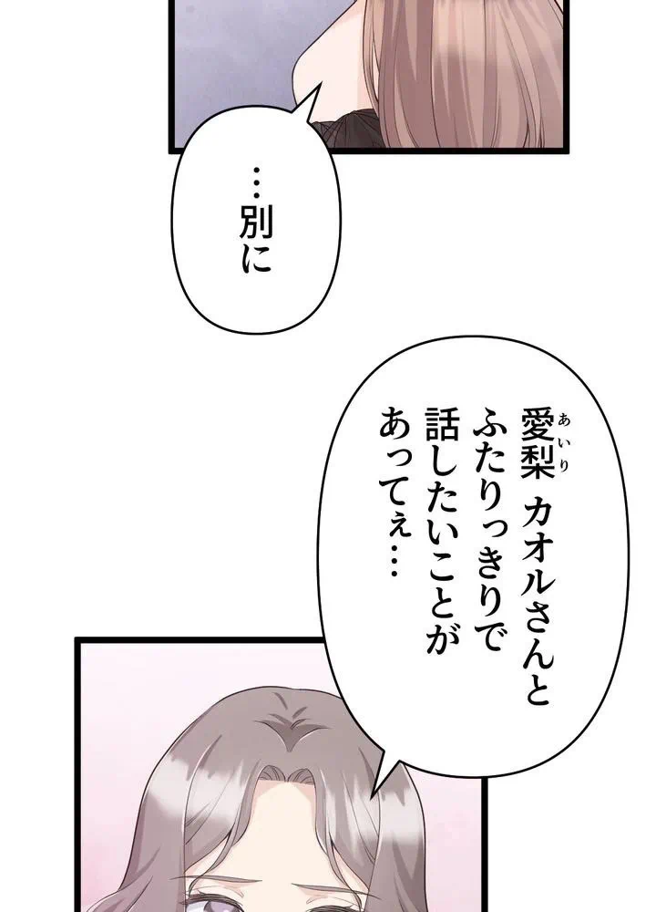 Kamen Reijou no Fukushuu Konyaku Chapter 35 42ページ