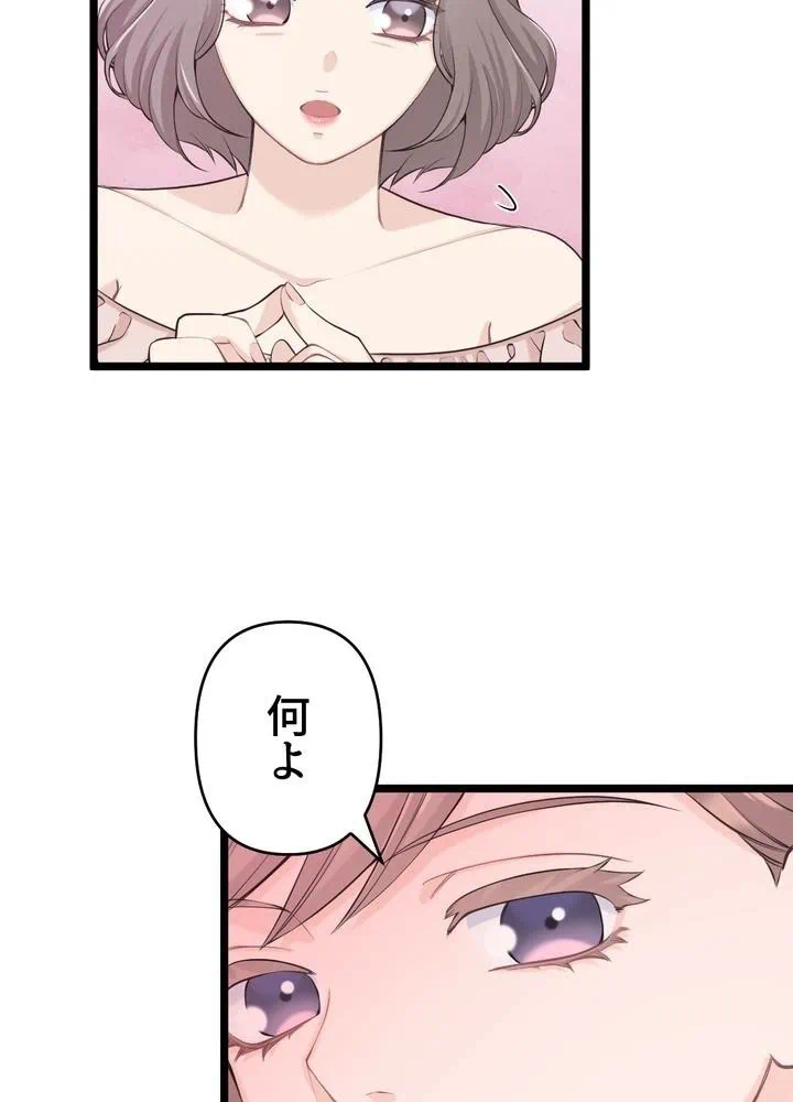 Kamen Reijou no Fukushuu Konyaku Chapter 35 43ページ