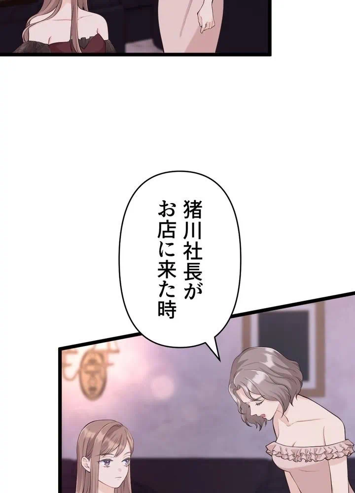 Kamen Reijou no Fukushuu Konyaku Chapter 35 45ページ