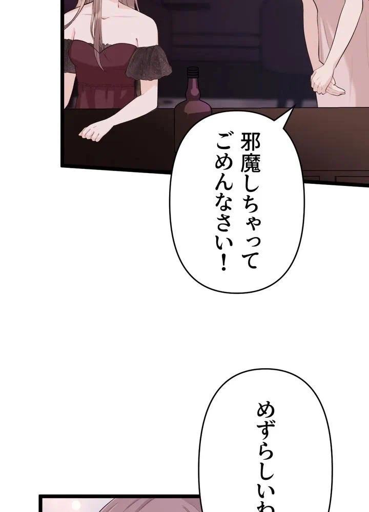 Kamen Reijou no Fukushuu Konyaku Chapter 35 46ページ